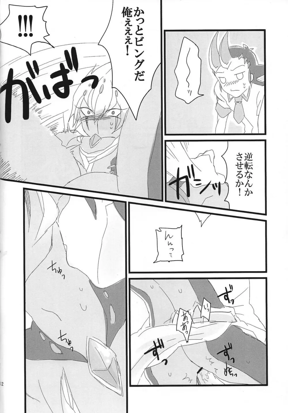 奇々怪々 Page.13