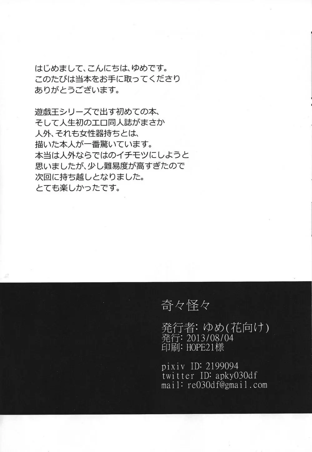 奇々怪々 Page.17