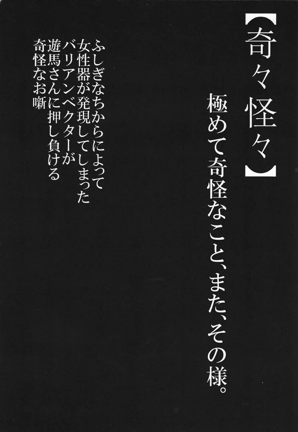 奇々怪々 Page.2