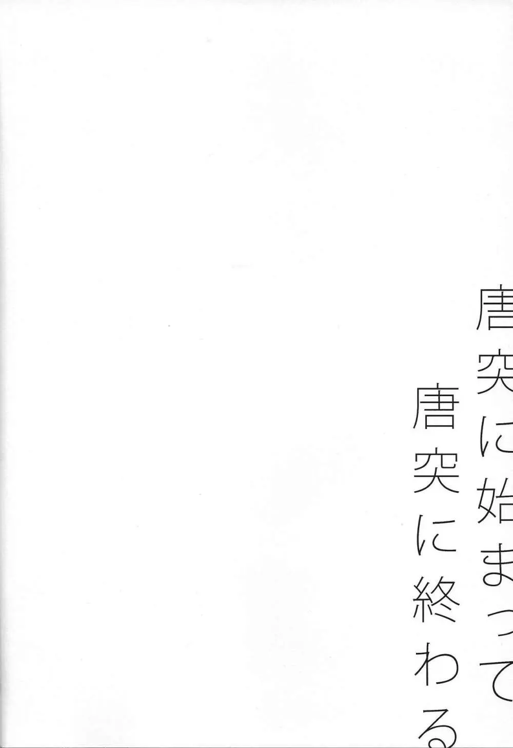 奇々怪々 Page.3