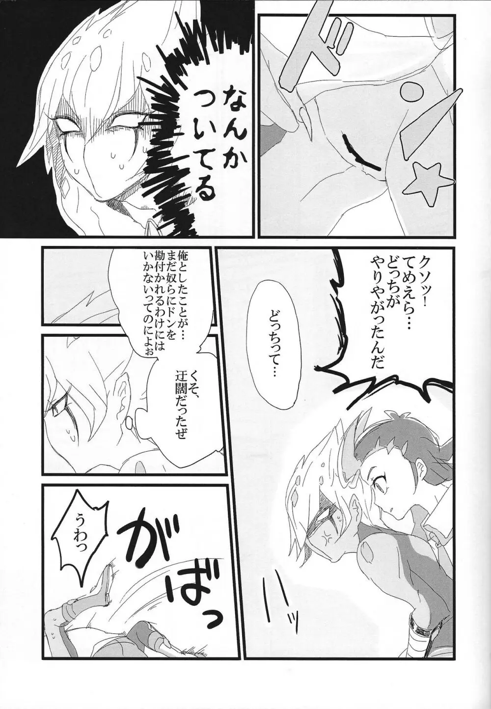 奇々怪々 Page.6