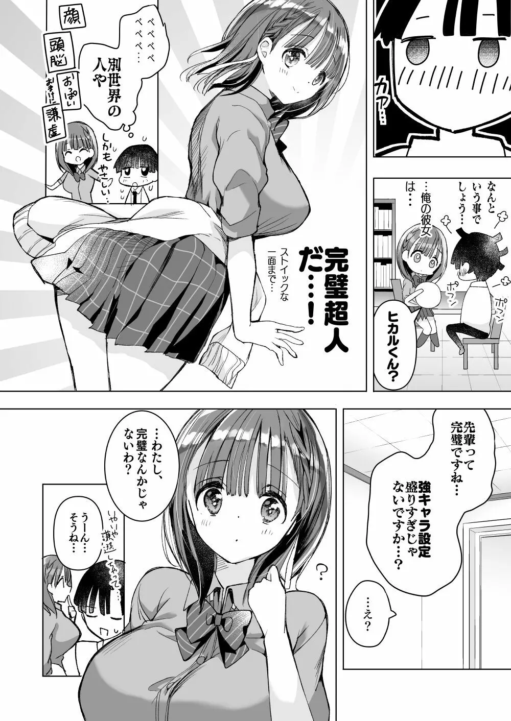 [ひつじまま (ひつじたかこ)] 母乳ちゃんは射(だ)したい。総集編2 [DL版] Page.65