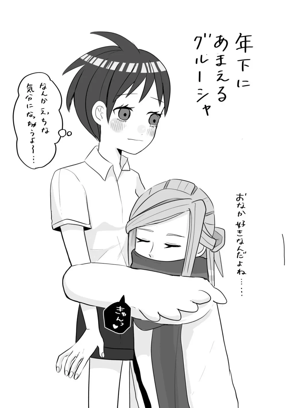 Guru-nushi ♀ Log ② Page.14