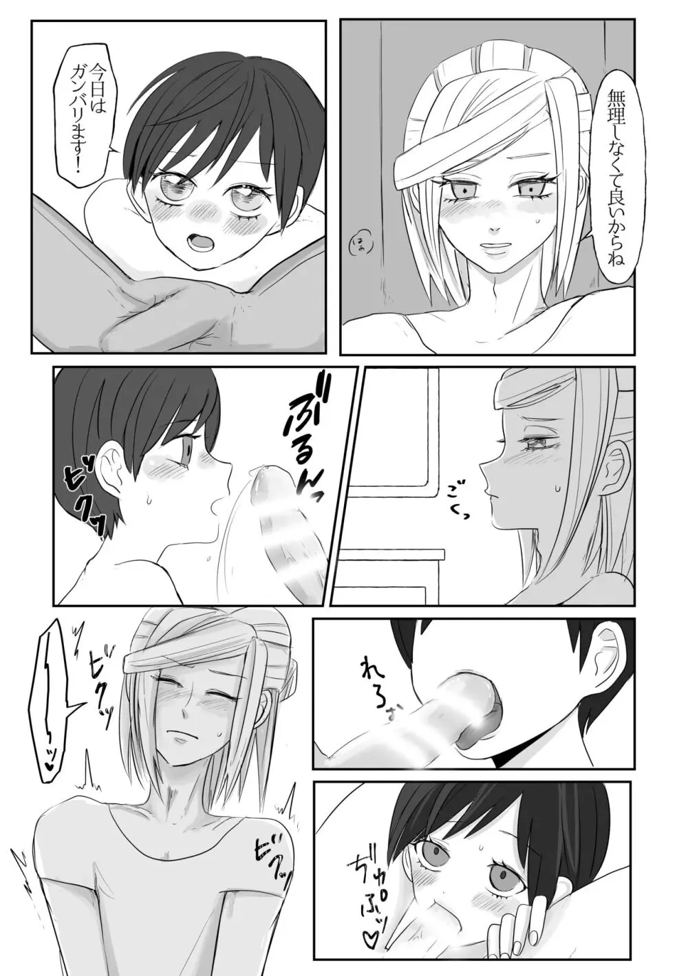 Guru-nushi ♀ Log ② Page.3