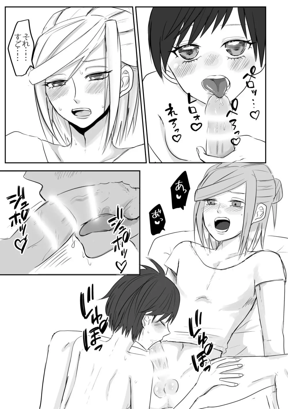 Guru-nushi ♀ Log ② Page.4