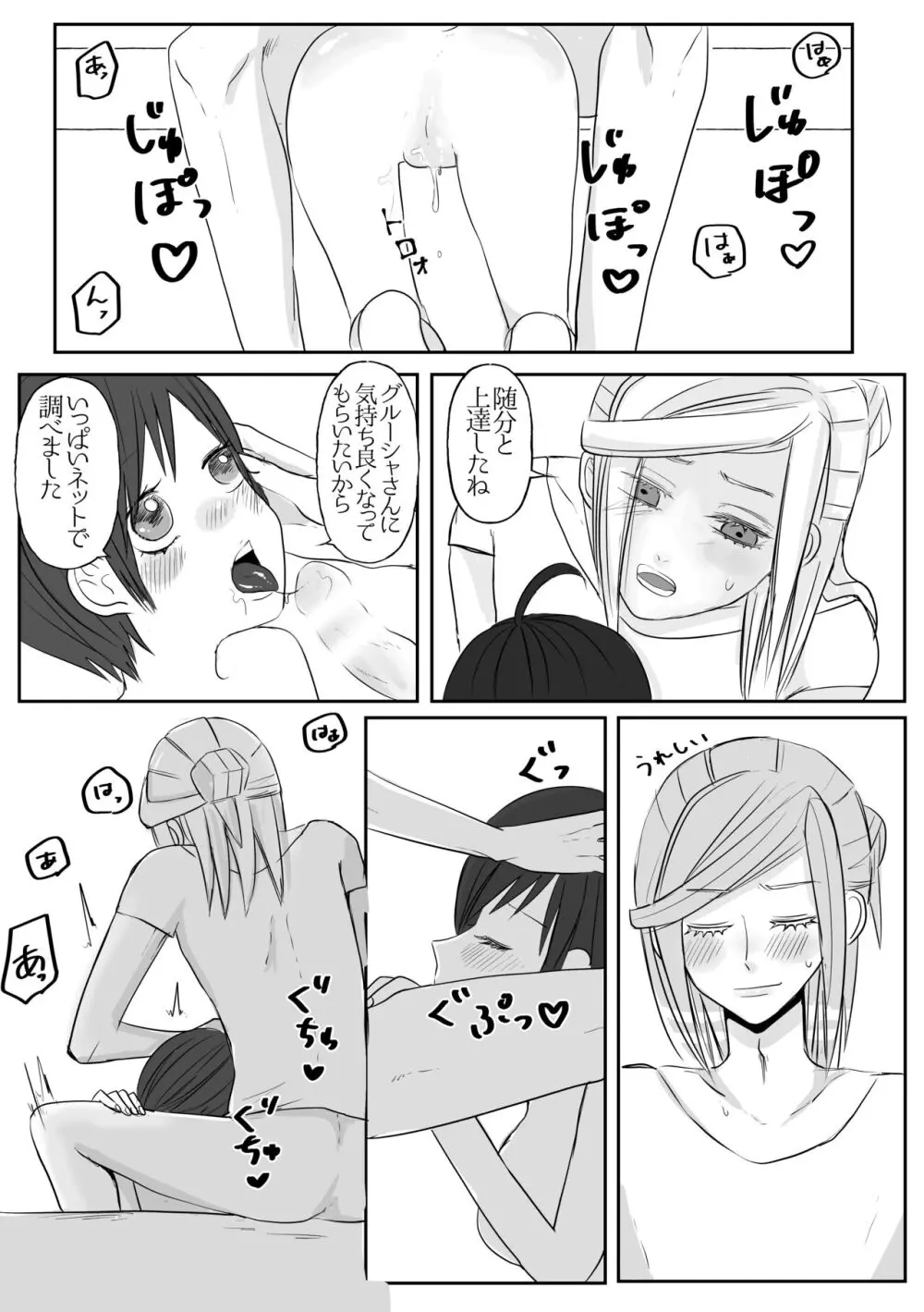 Guru-nushi ♀ Log ② Page.5
