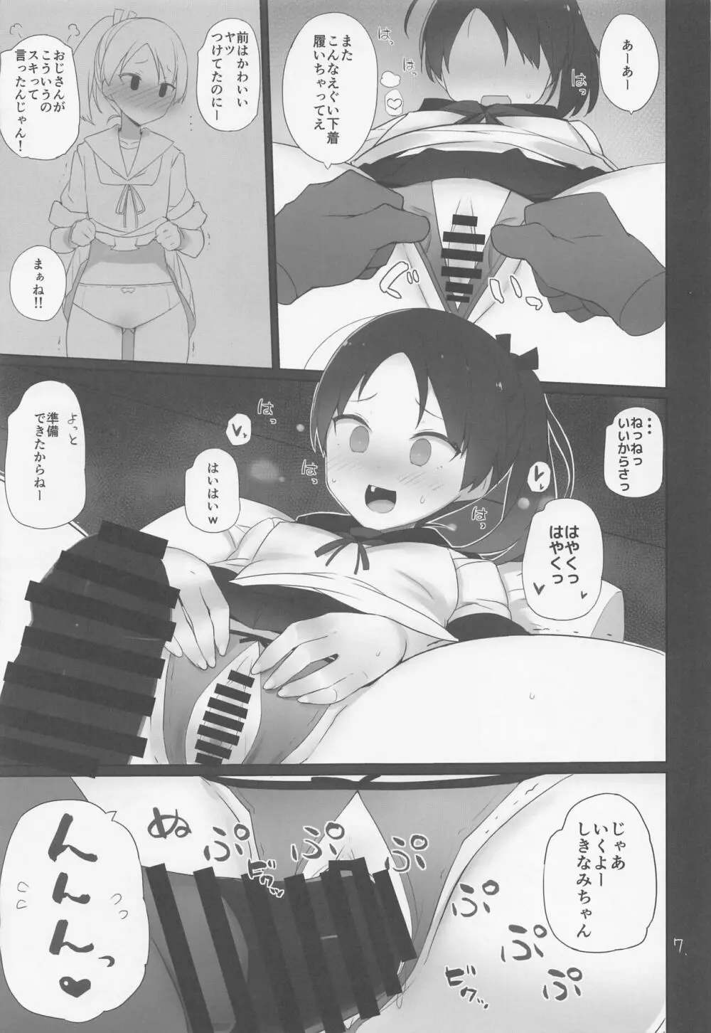 敷波は改二 Page.8