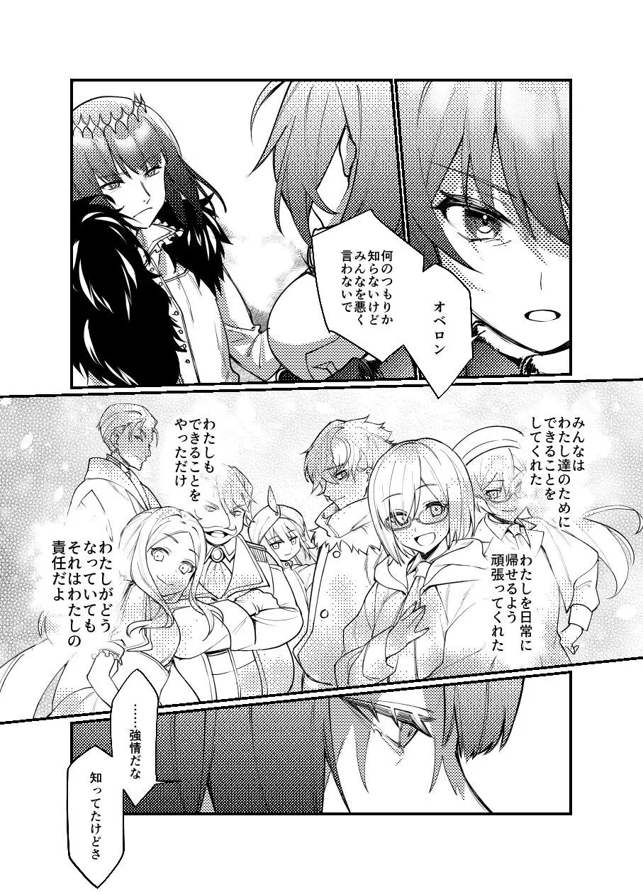 [Kairi) Obe guda ♀ matome[ fate grand order ) Page.12