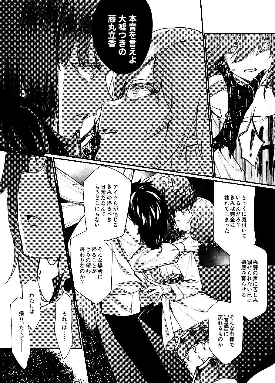[Kairi) Obe guda ♀ matome[ fate grand order ) Page.13