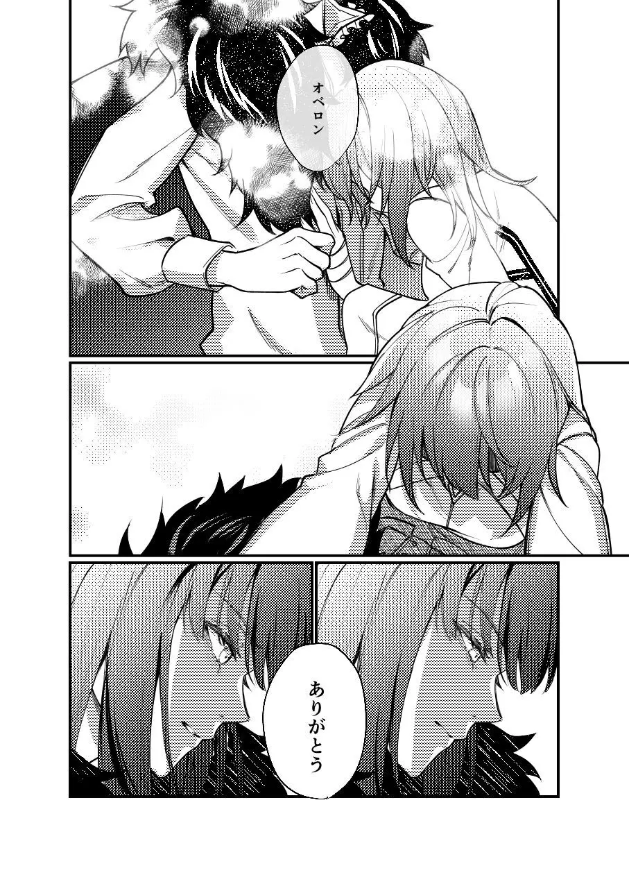 [Kairi) Obe guda ♀ matome[ fate grand order ) Page.16