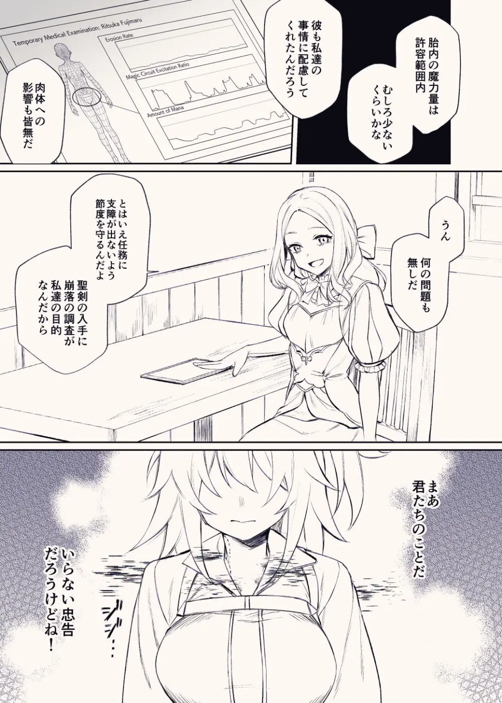 [Kairi) Obe guda ♀ matome[ fate grand order ) Page.19
