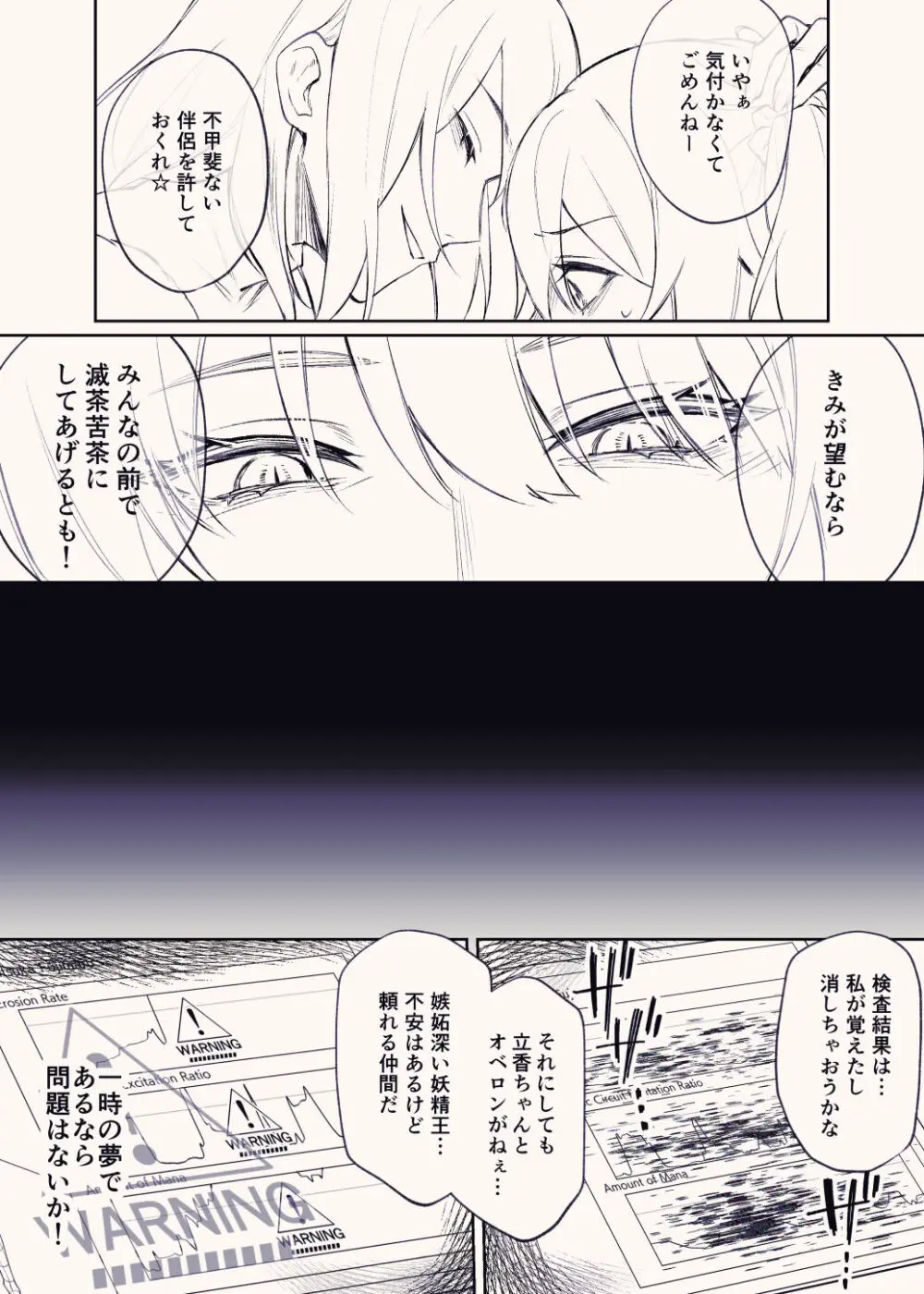 [Kairi) Obe guda ♀ matome[ fate grand order ) Page.22