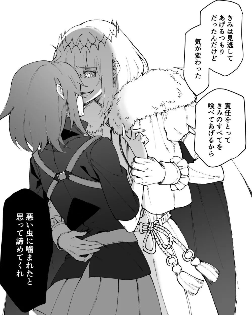 [Kairi) Obe guda ♀ matome[ fate grand order ) Page.4