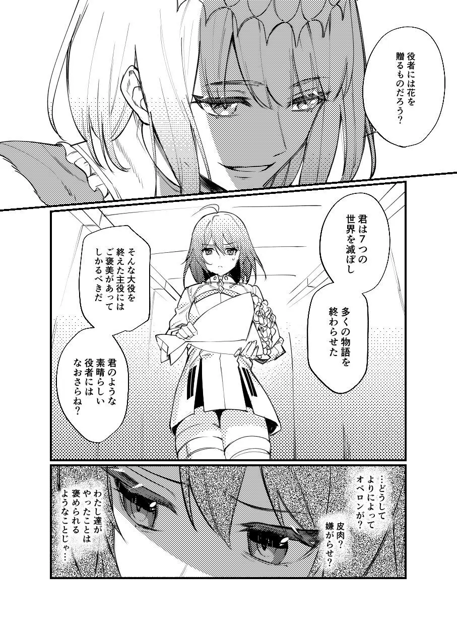 [Kairi) Obe guda ♀ matome[ fate grand order ) Page.8