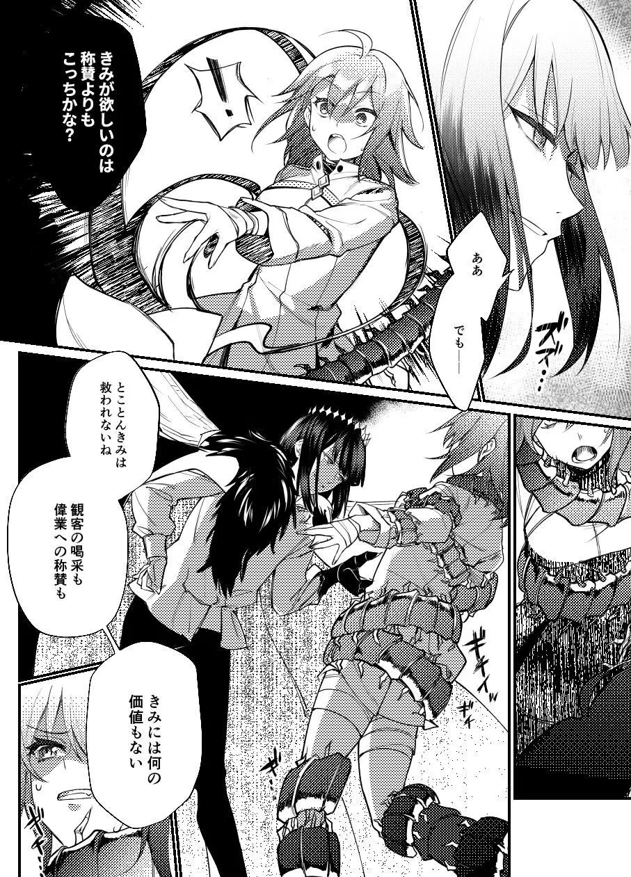 [Kairi) Obe guda ♀ matome[ fate grand order ) Page.9