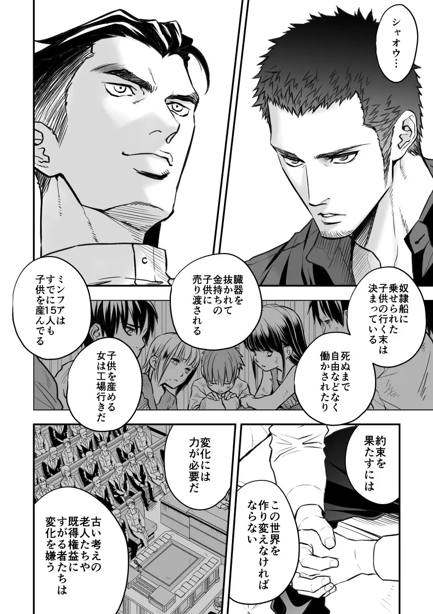 ジョウゲカンケイ７ Page.11