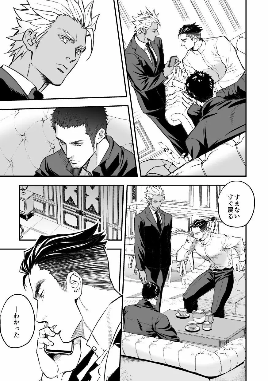 ジョウゲカンケイ７ Page.14