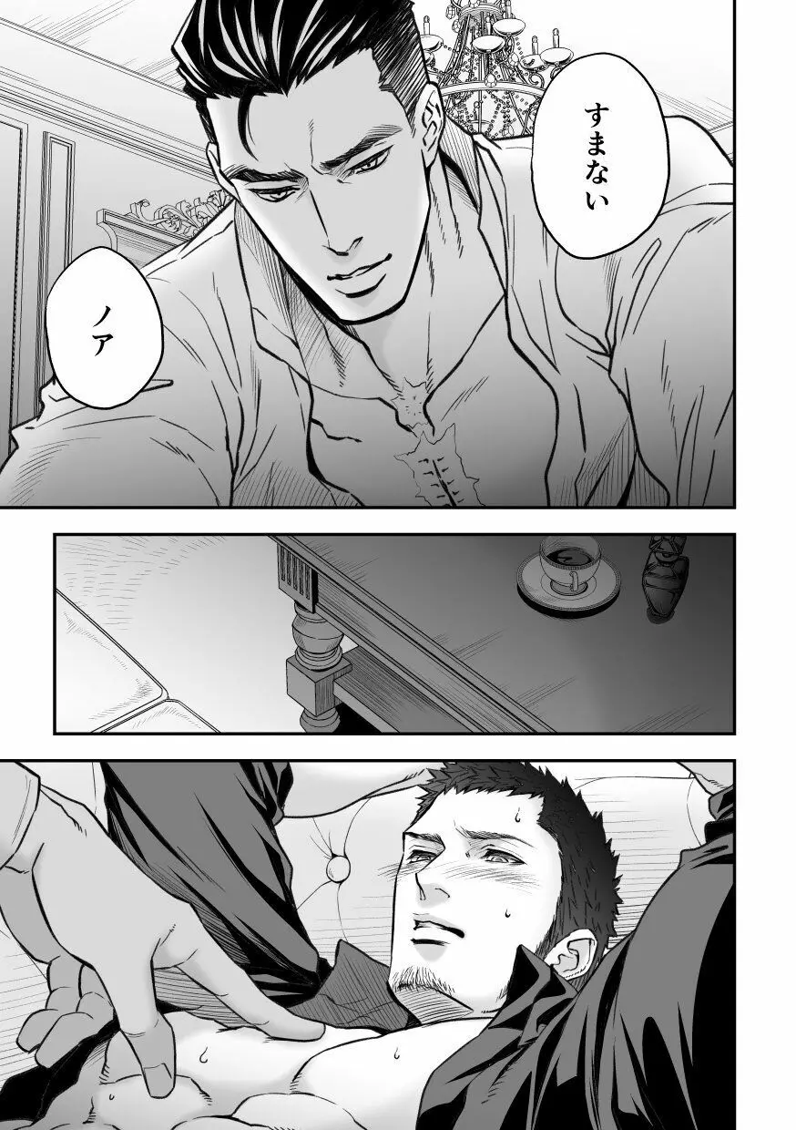 ジョウゲカンケイ７ Page.24