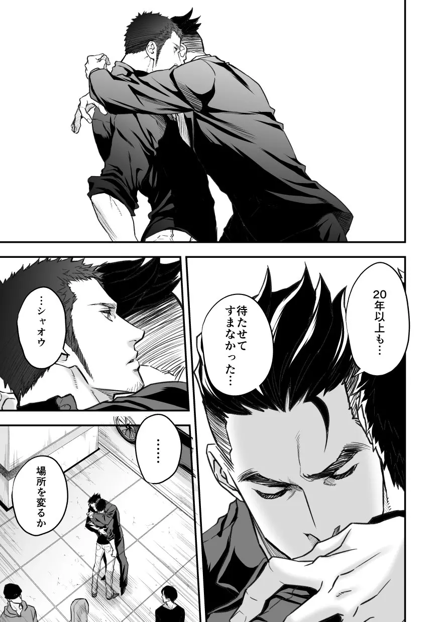 ジョウゲカンケイ７ Page.8
