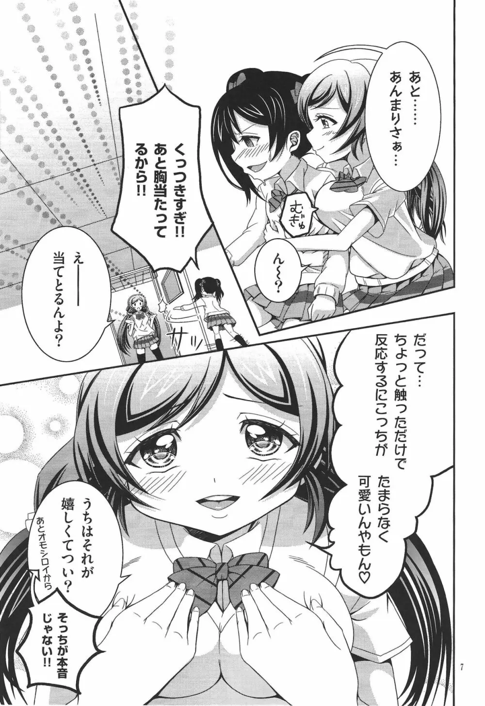 うそつき笑顔 2 Page.6