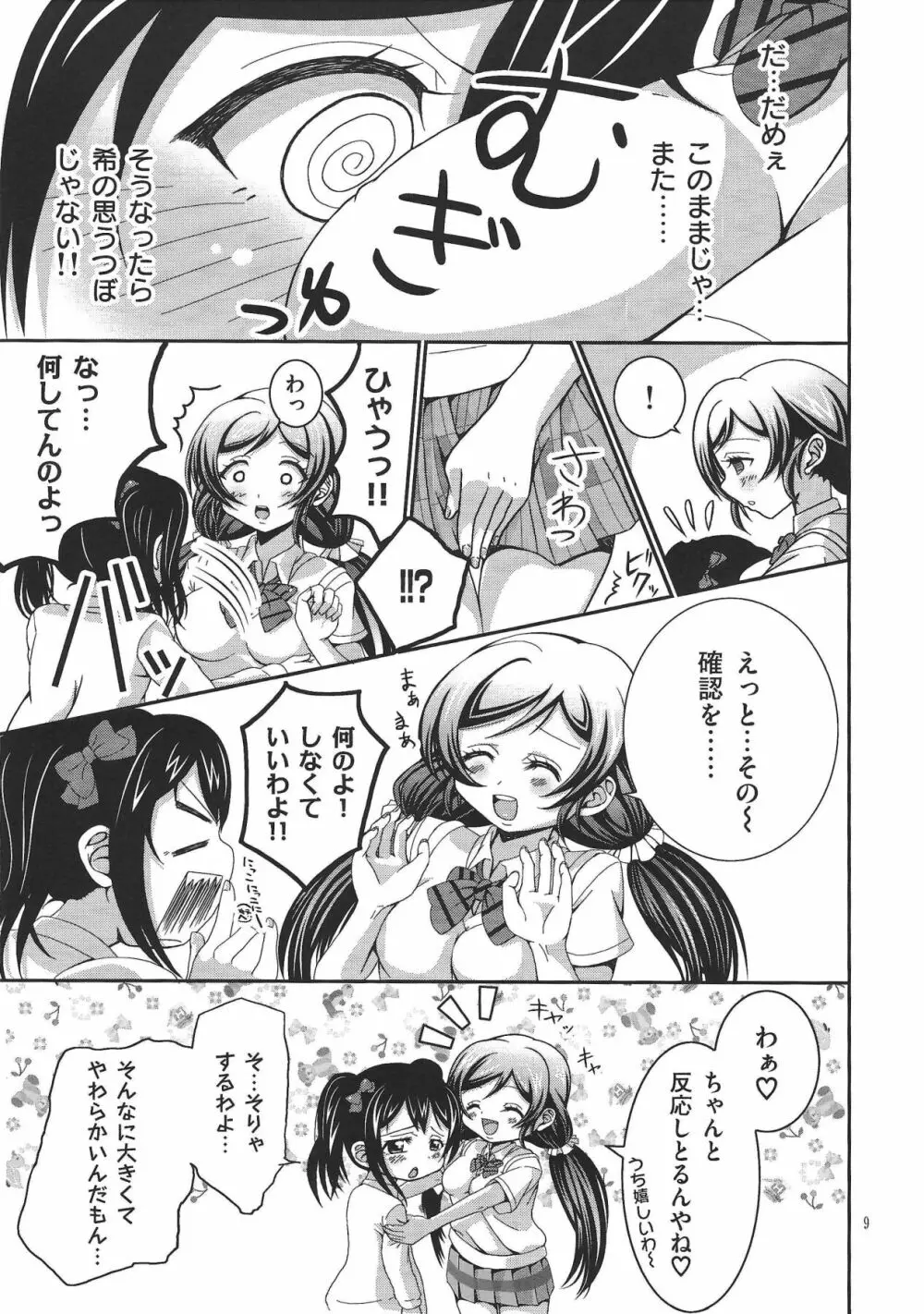 うそつき笑顔 2 Page.8