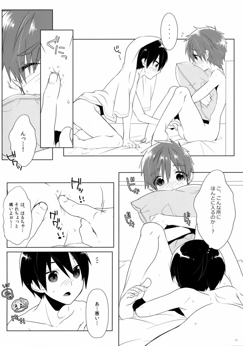 こどもちゃれんじ2 Page.11
