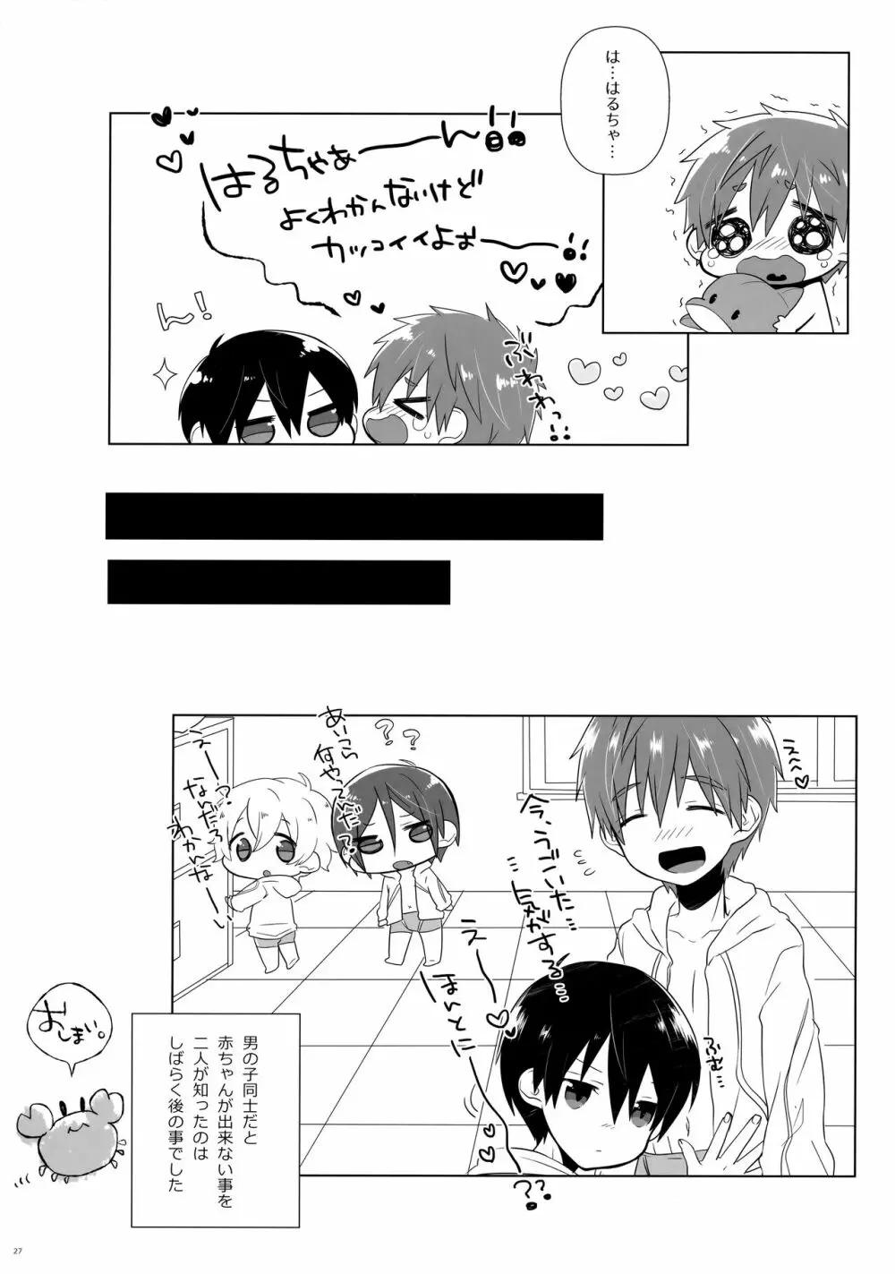 こどもちゃれんじ2 Page.26
