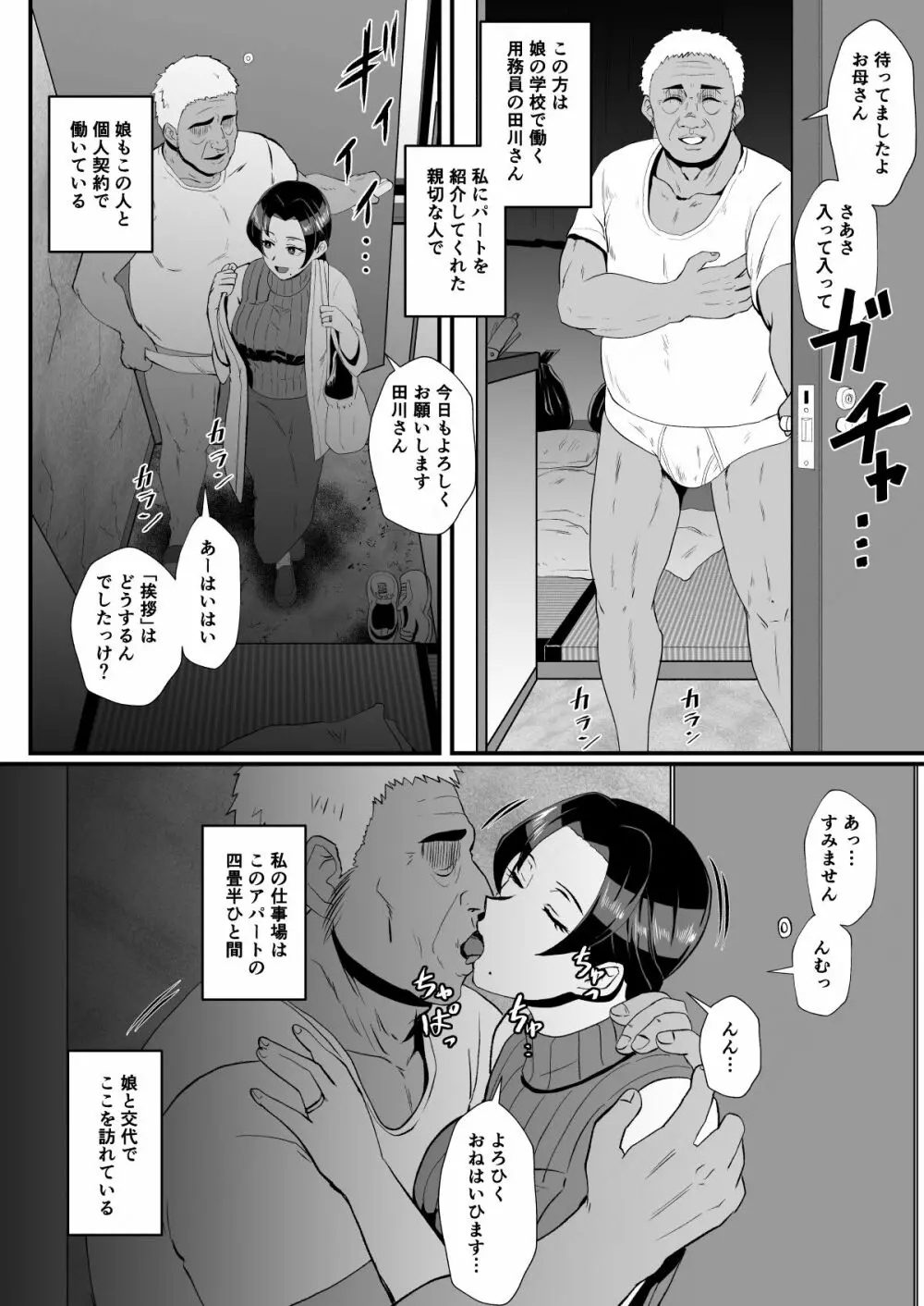 「不在中の夫に任された娘を守りたい」ママと在宅家事代行アルバイト Page.5