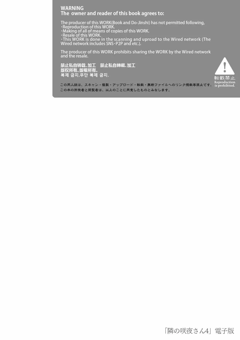 隣の咲夜さん4 咲夜さんの敏感ちくびを舐めまわしてそして Page.3