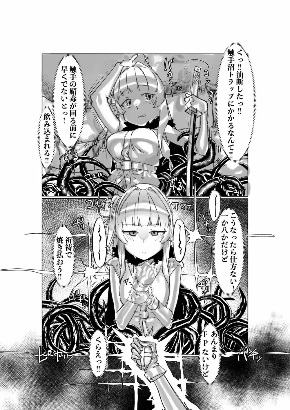 茜葵フタナリ触手ボテエロトラップダンジョン Page.5