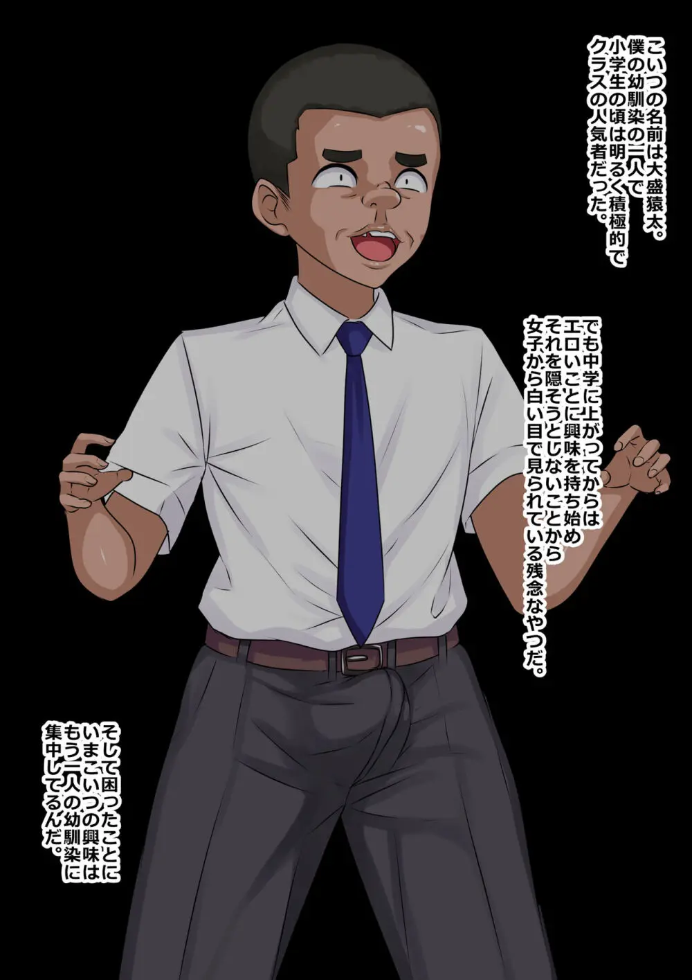 アヘ顔病で自我を失った幼馴染は僕じゃなくてアイツのチンコで悦んだ Page.2