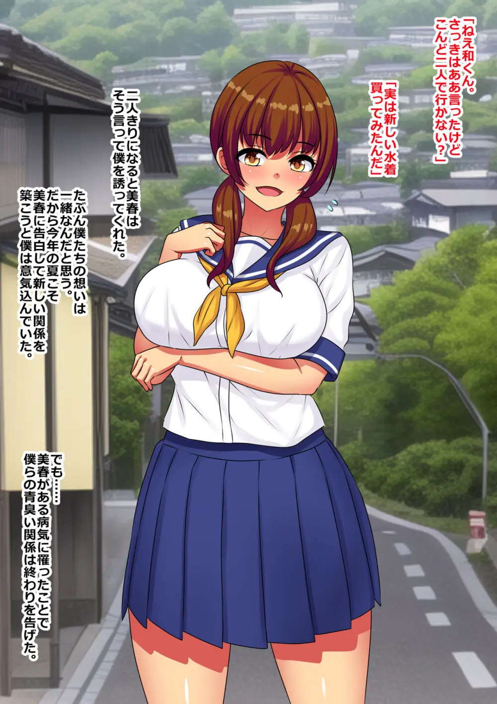 アヘ顔病で自我を失った幼馴染は僕じゃなくてアイツのチンコで悦んだ Page.5