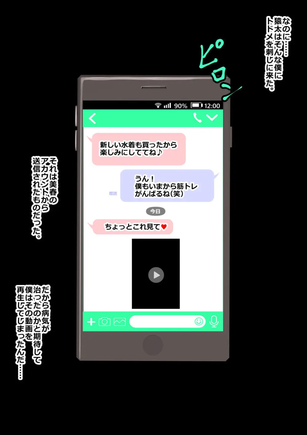 アヘ顔病で自我を失った幼馴染は僕じゃなくてアイツのチンコで悦んだ Page.60