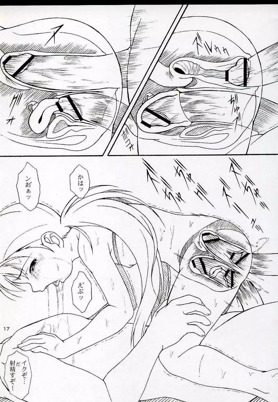 OVER GAME Page.17
