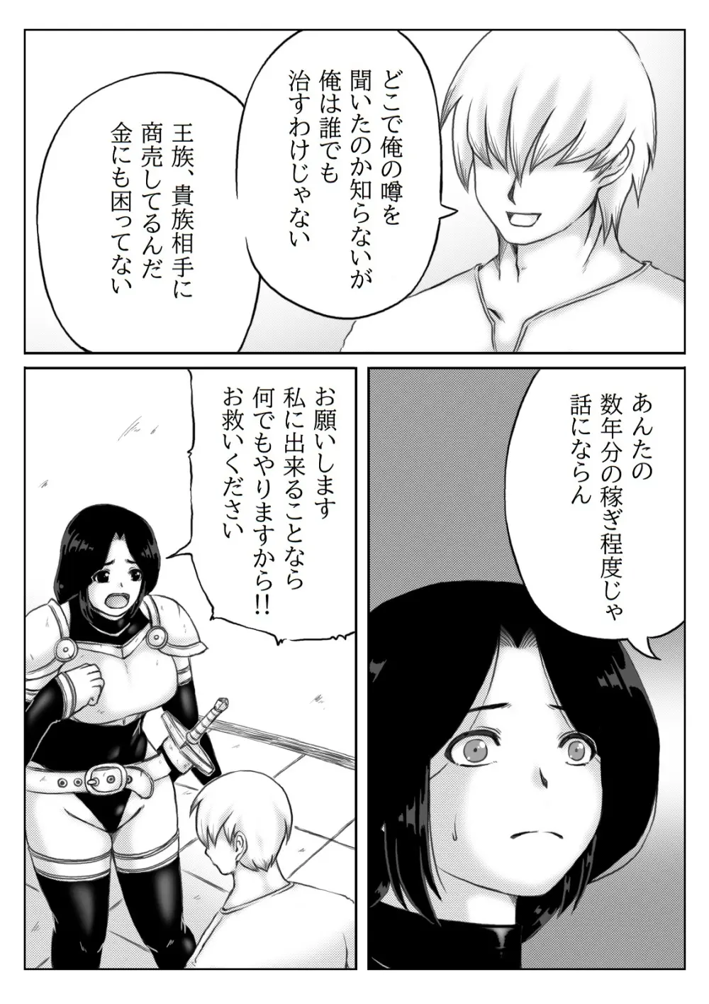 人妻冒険者の攻略本 Page.3
