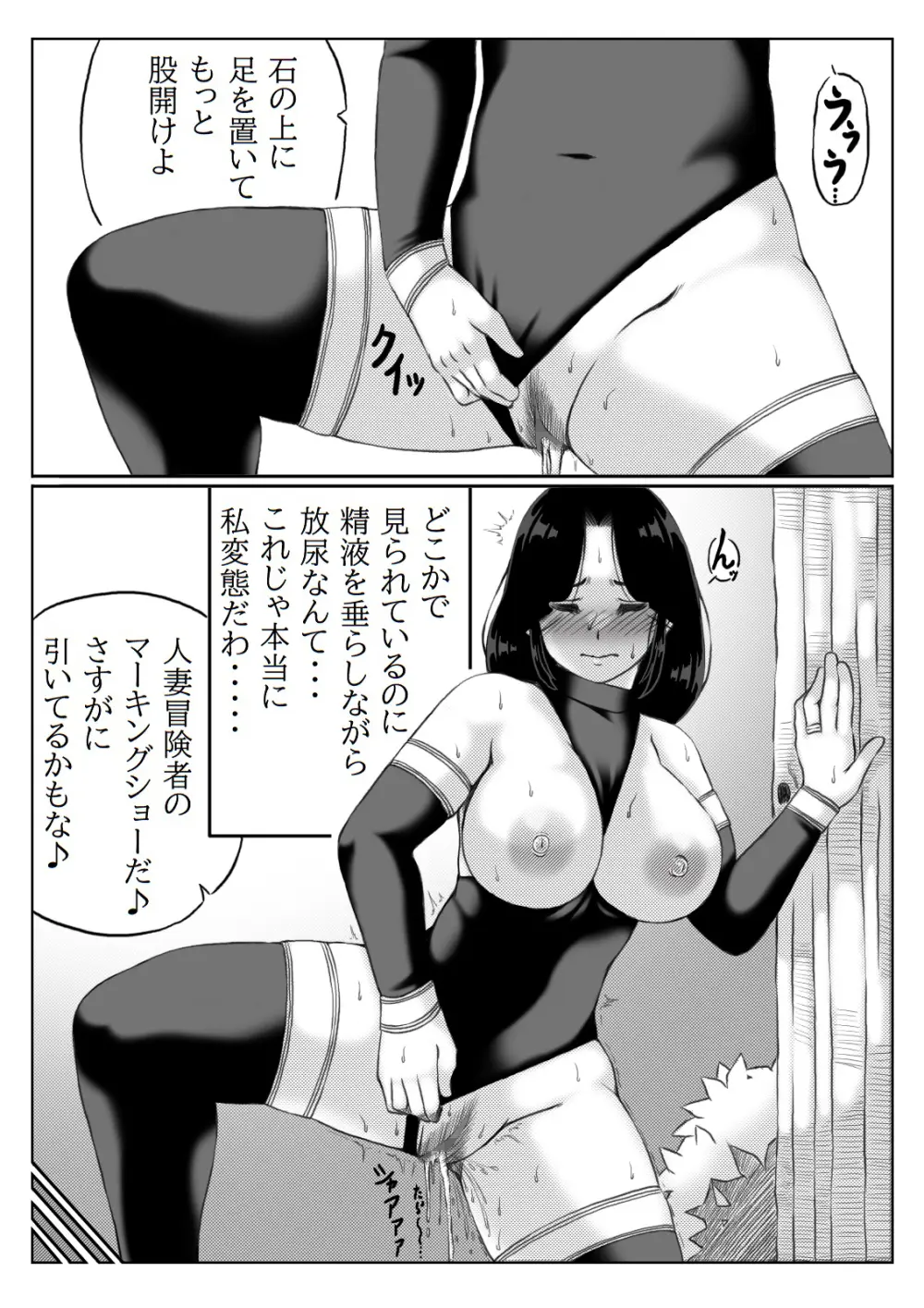 人妻冒険者の攻略本 Page.36