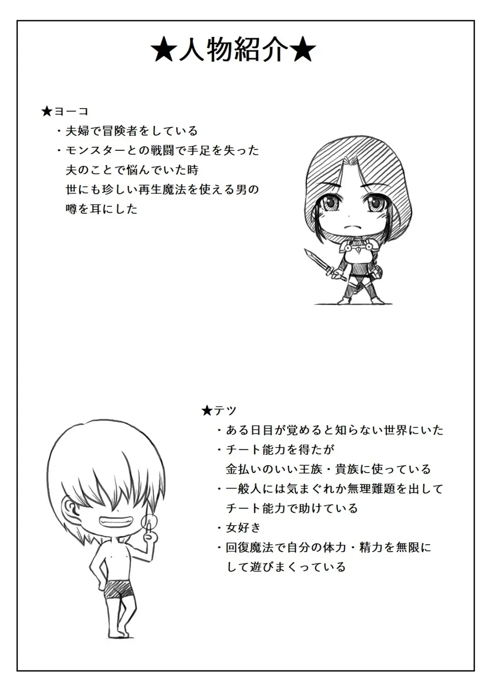 人妻冒険者の攻略本 Page.48