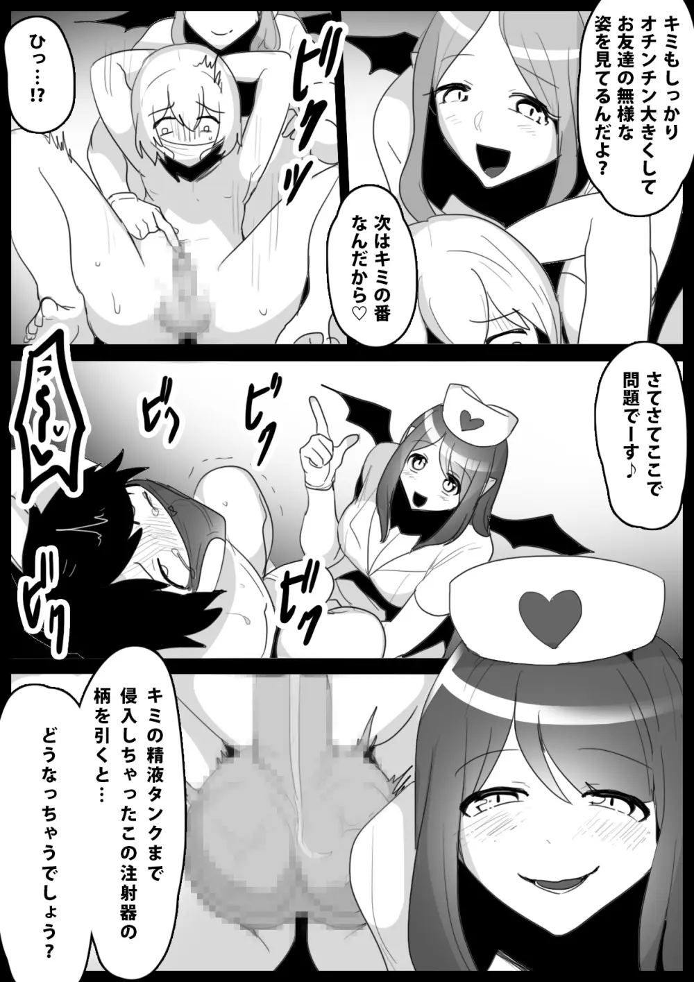 騙されてサキュバスの献精に協力したら一生精液を吸われることになったお話 Page.12