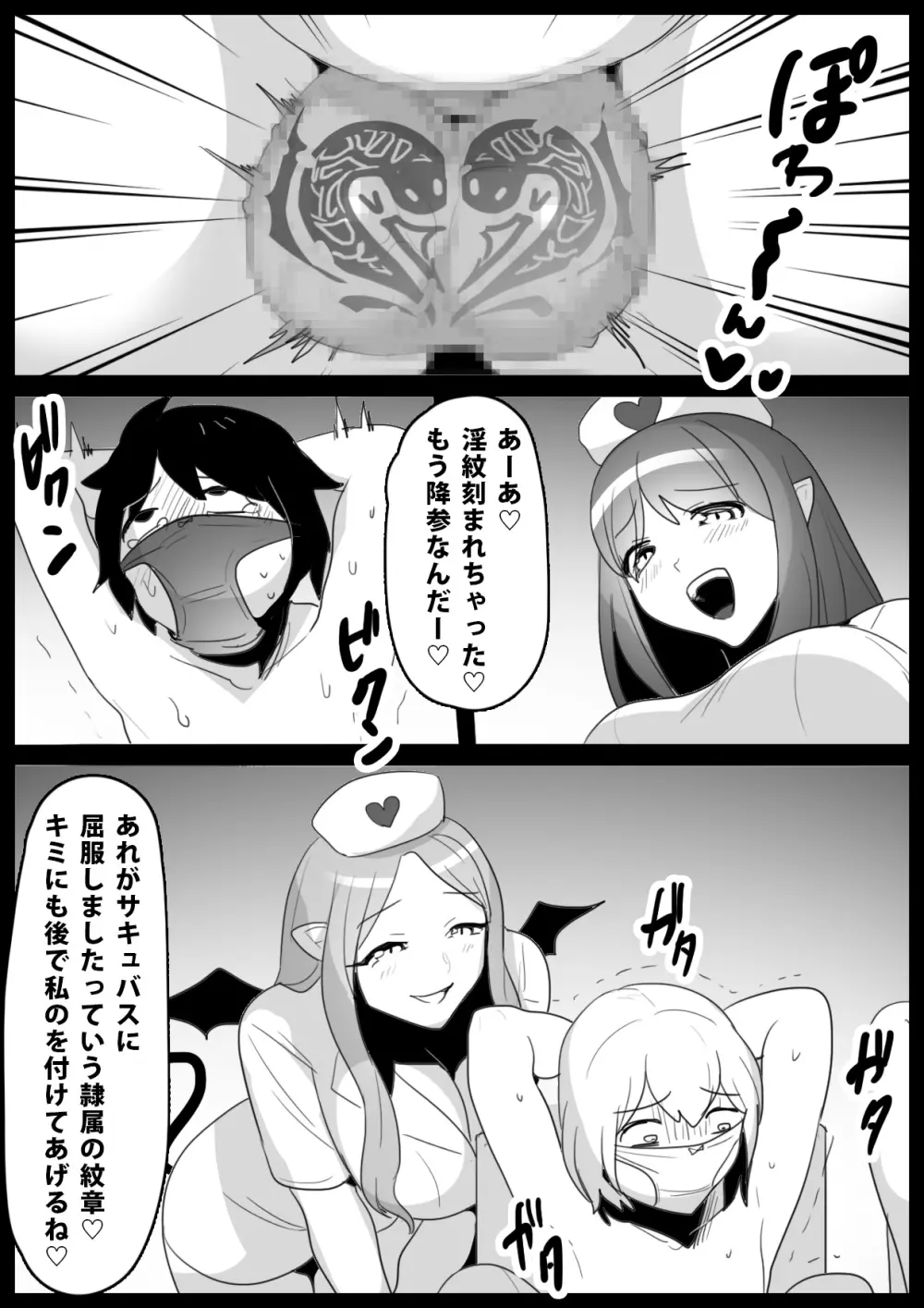 騙されてサキュバスの献精に協力したら一生精液を吸われることになったお話 Page.17