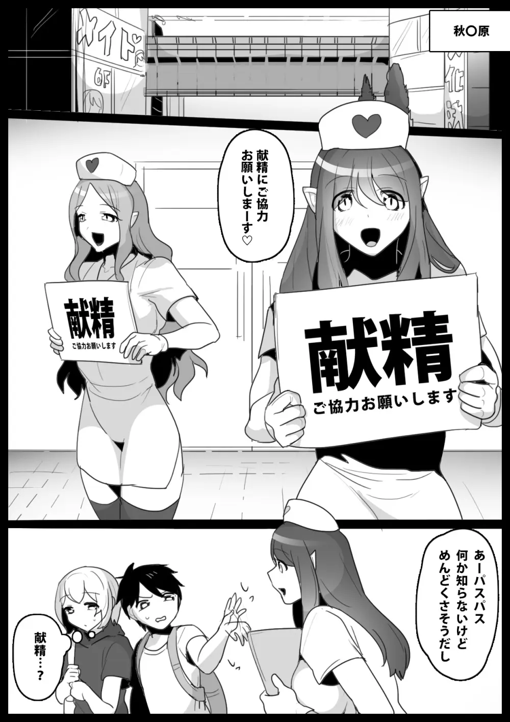 騙されてサキュバスの献精に協力したら一生精液を吸われることになったお話 Page.2