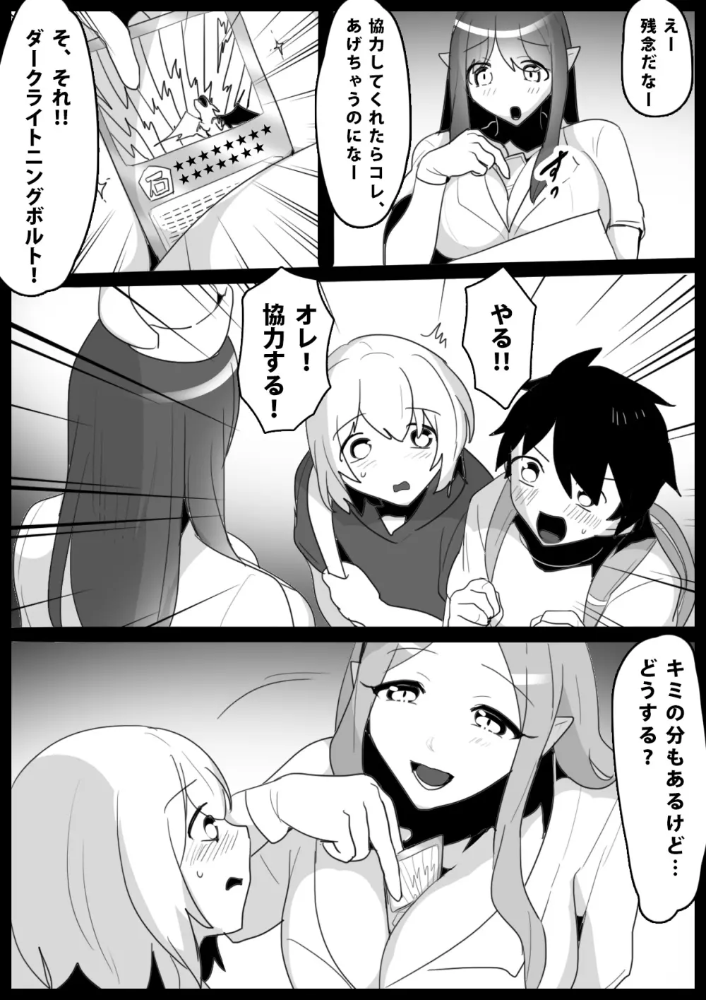 騙されてサキュバスの献精に協力したら一生精液を吸われることになったお話 Page.3