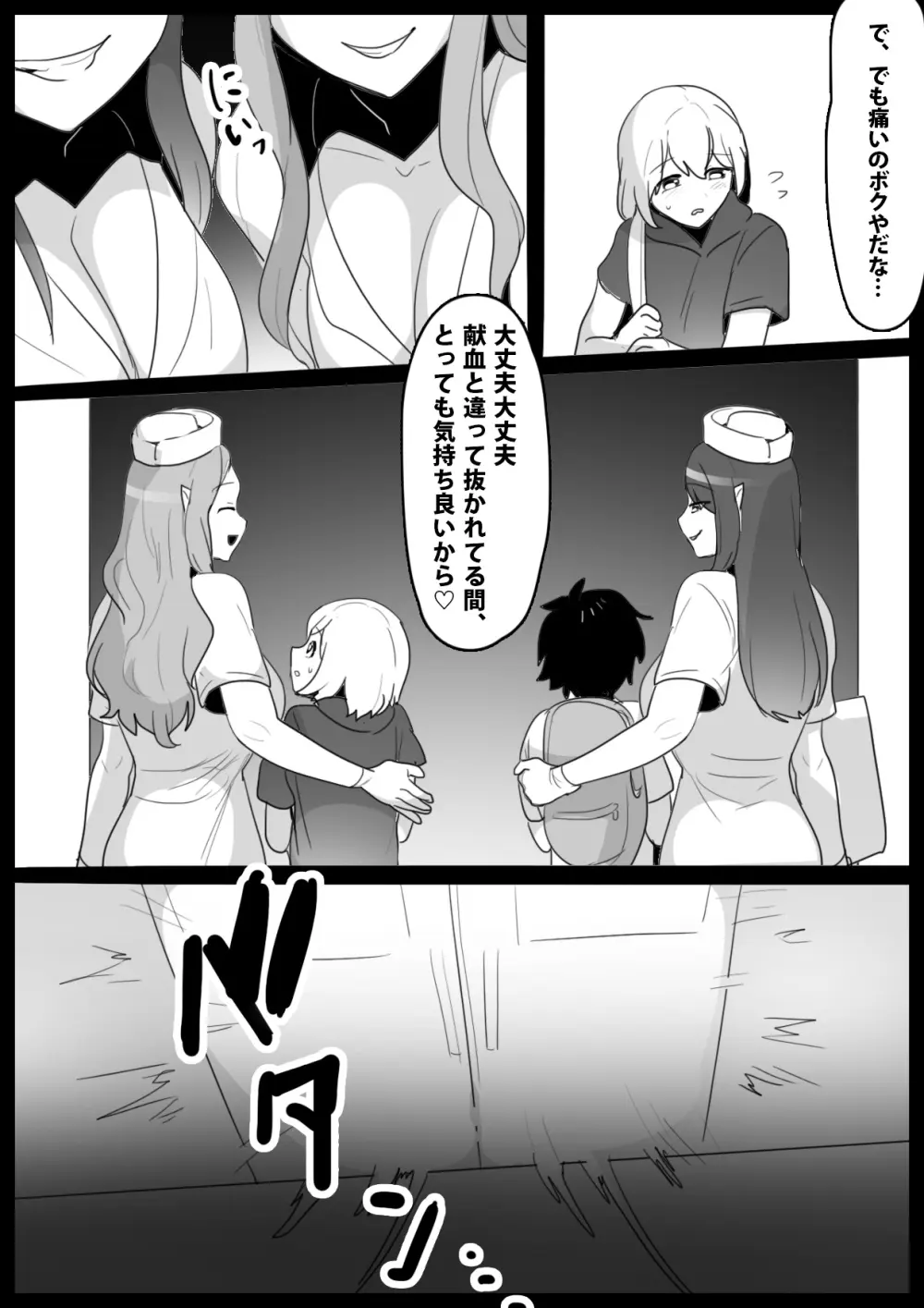 騙されてサキュバスの献精に協力したら一生精液を吸われることになったお話 Page.4