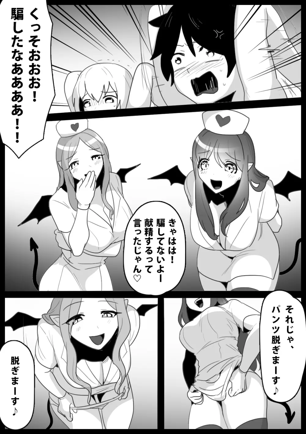 騙されてサキュバスの献精に協力したら一生精液を吸われることになったお話 Page.6