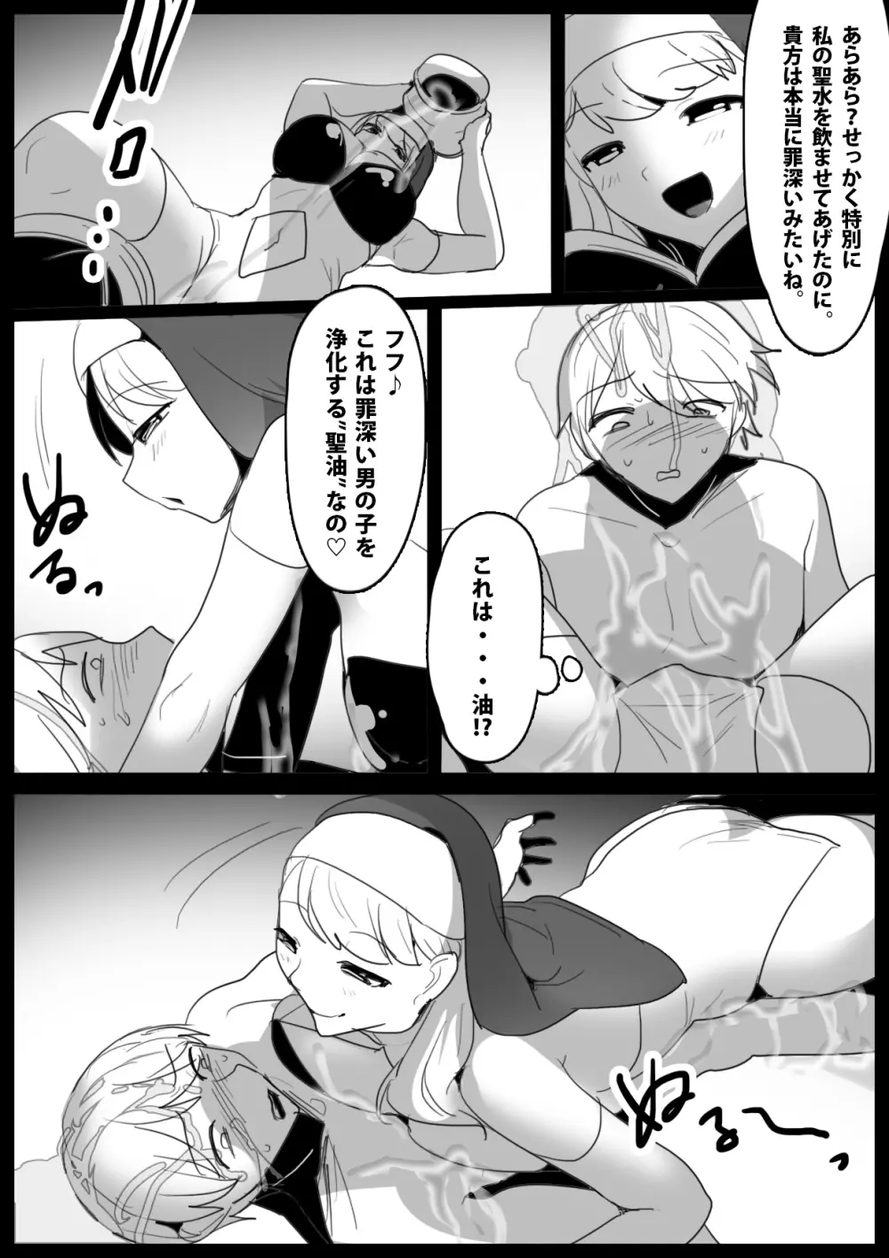 Girls Beat! -vsマリア- Page.10