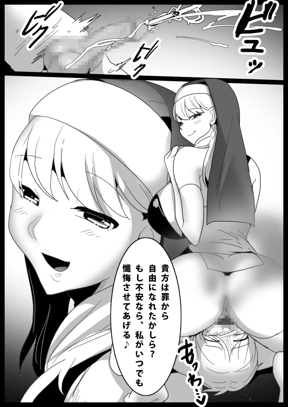 Girls Beat! -vsマリア- Page.19