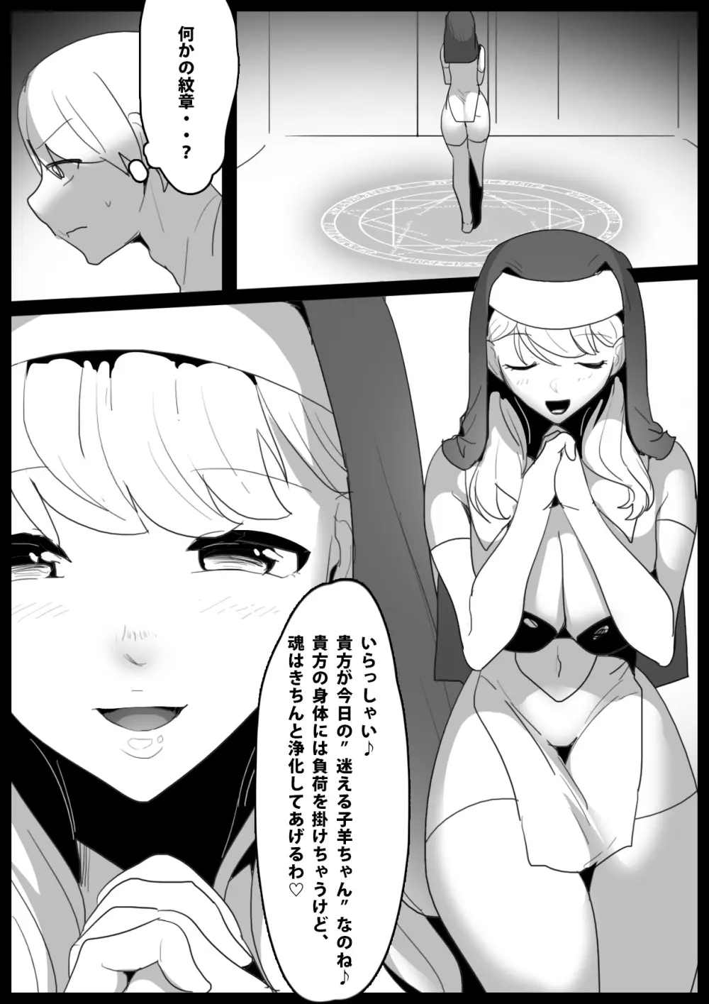 Girls Beat! -vsマリア- Page.2