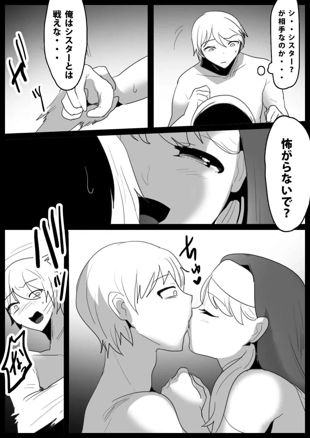 Girls Beat! -vsマリア- Page.3