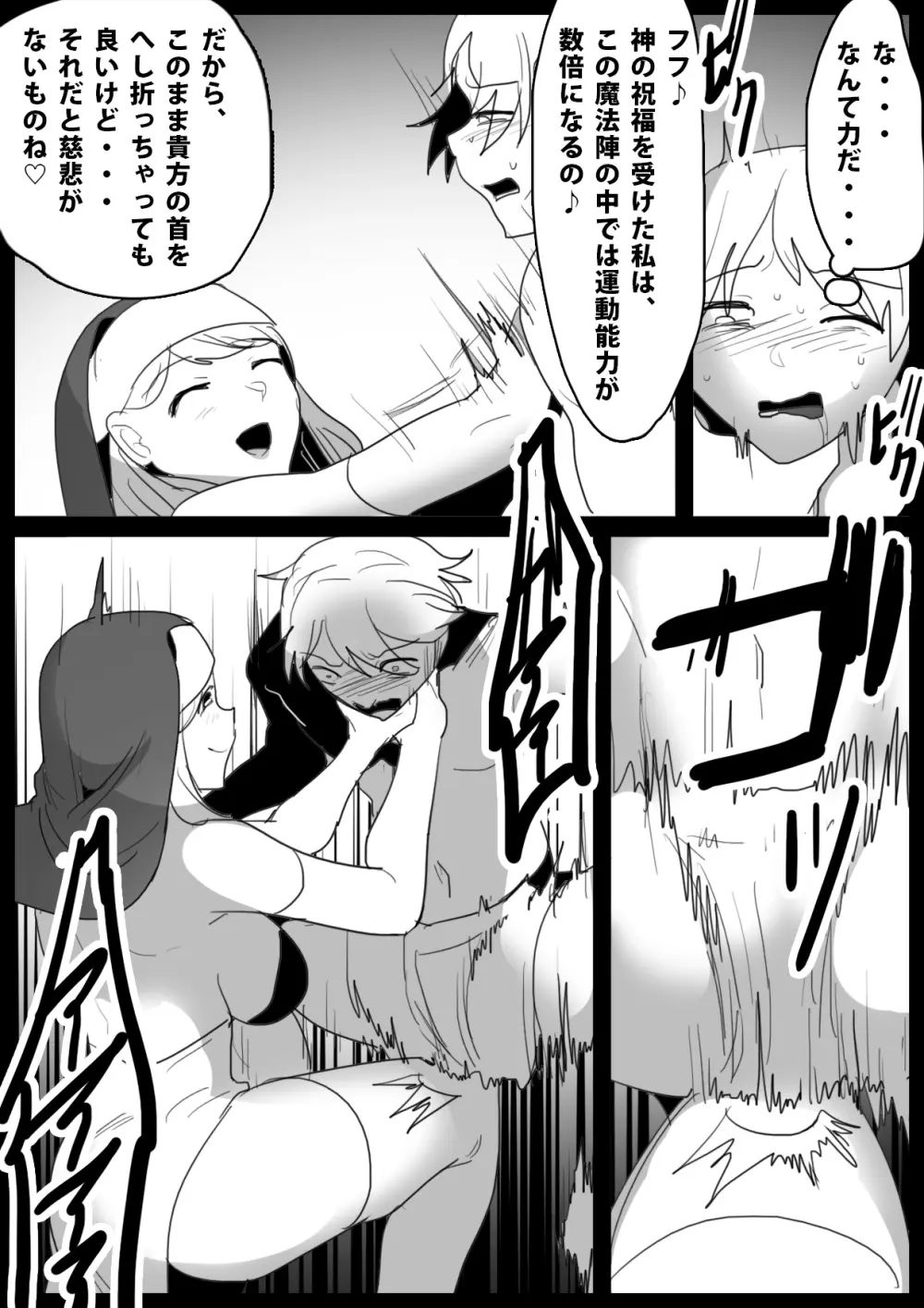 Girls Beat! -vsマリア- Page.5