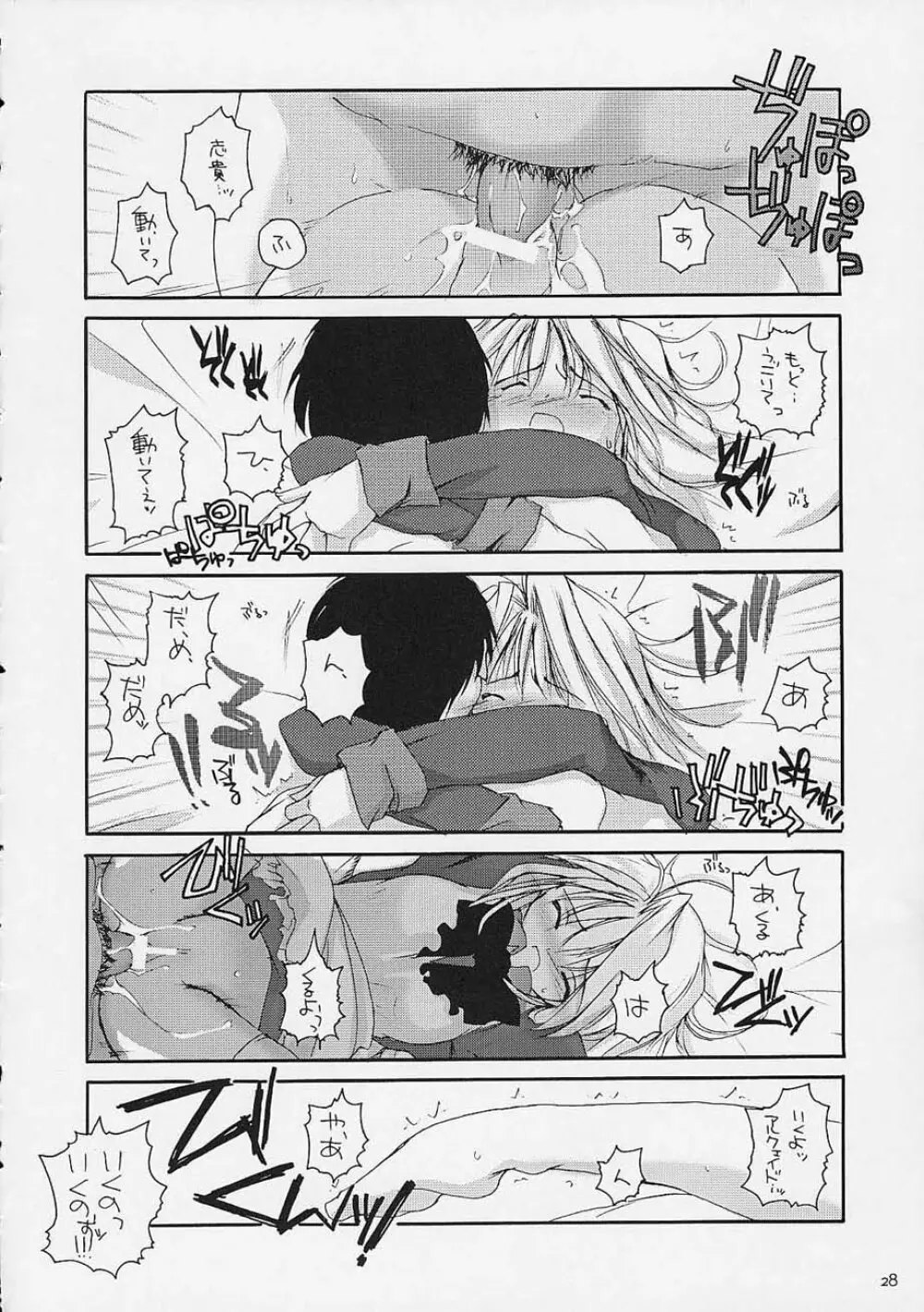 儚月 Page.27