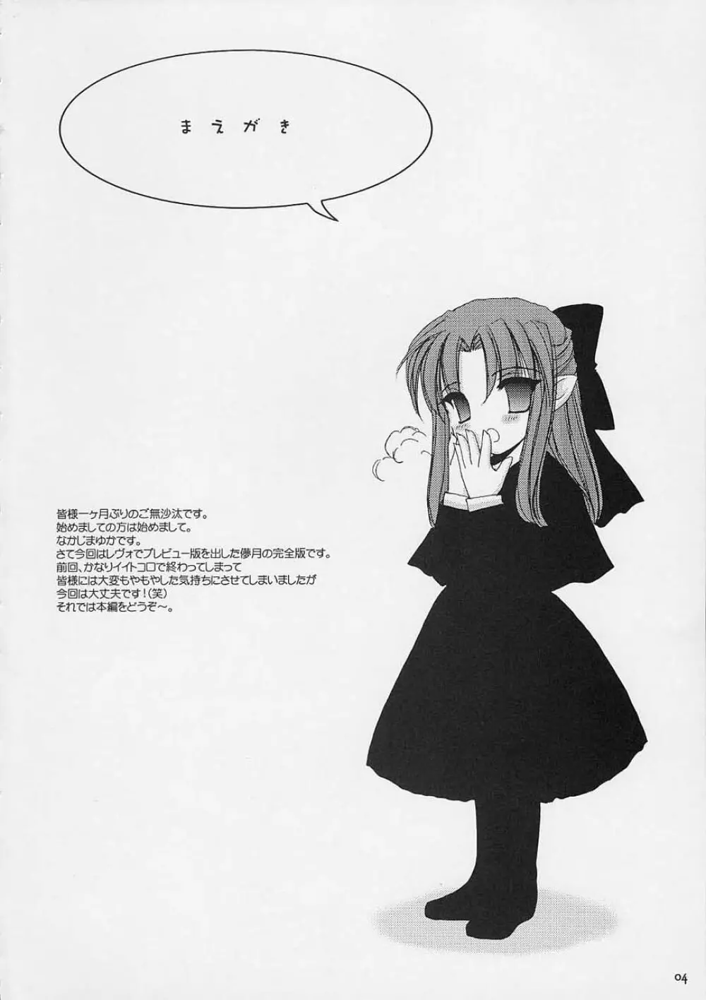 儚月 Page.3
